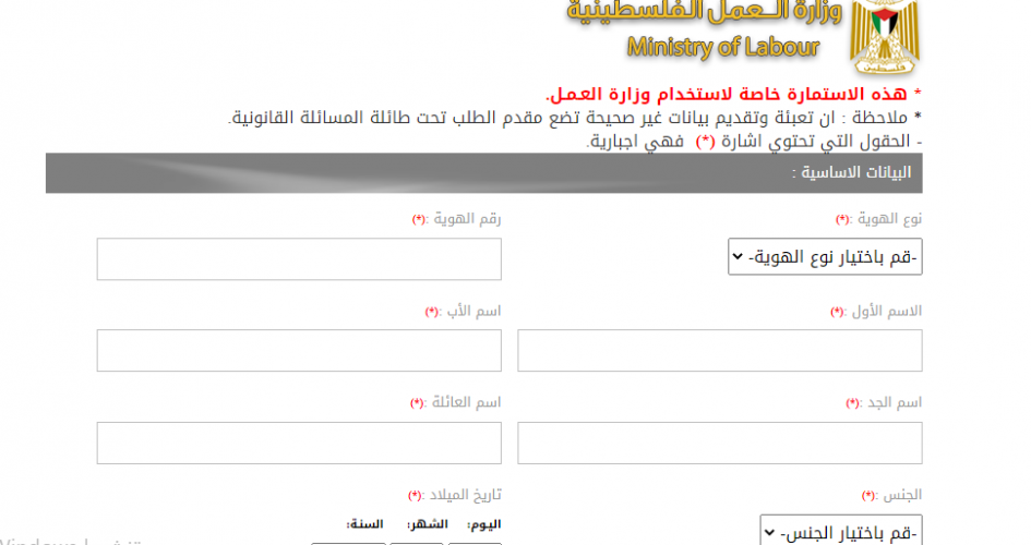 وزارة العمل رام الله: رابط تسجيل استمارة العمال المتضررين بقطاع غزة