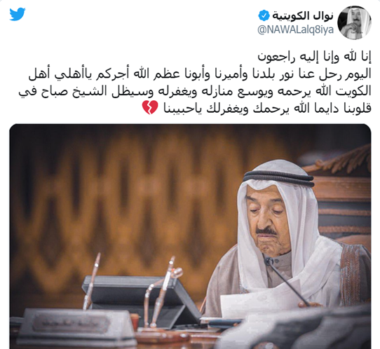شاهد فنانين الوطن العربي ينعون وفاة الأمير صباح الأحمد 2020