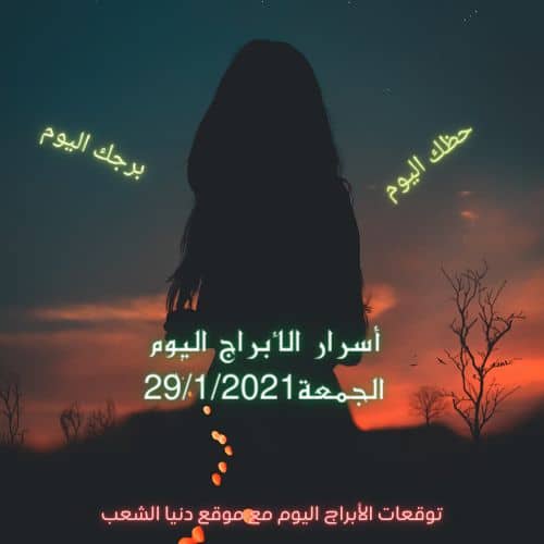 أسرار الأبراج