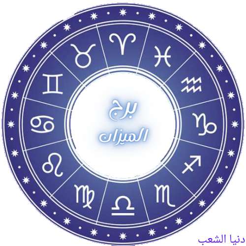 توقعات برجك الميزان مع جاكلين عقيقي اليوم الخميس 14/1/2021